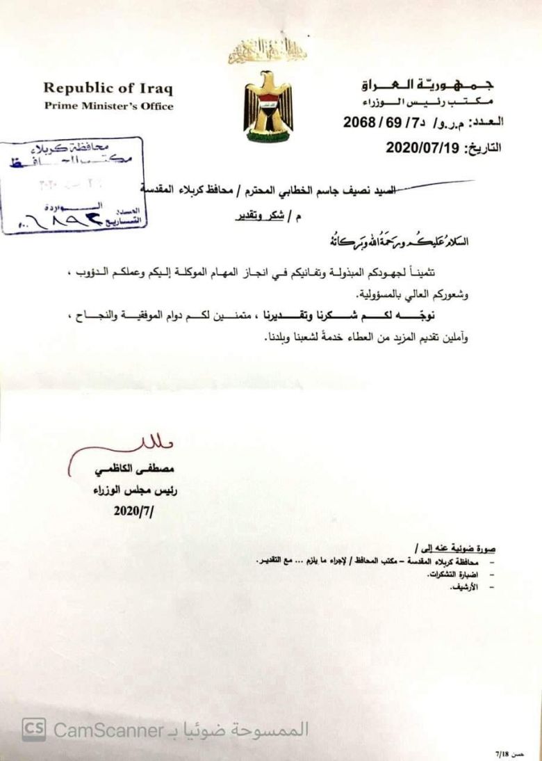 رئيس مجلس الوزراء يوجه كتاب شكر الى محافظ كربلاء المقدسة لجهوده في إنجاز المهام الموكلة إليه