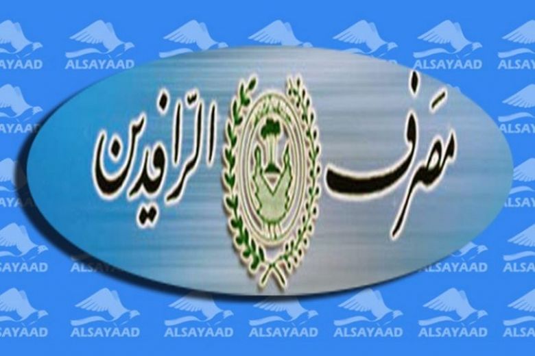 الرافدين يعلن صرف رواتب الموظفين في بغداد والمحافظات