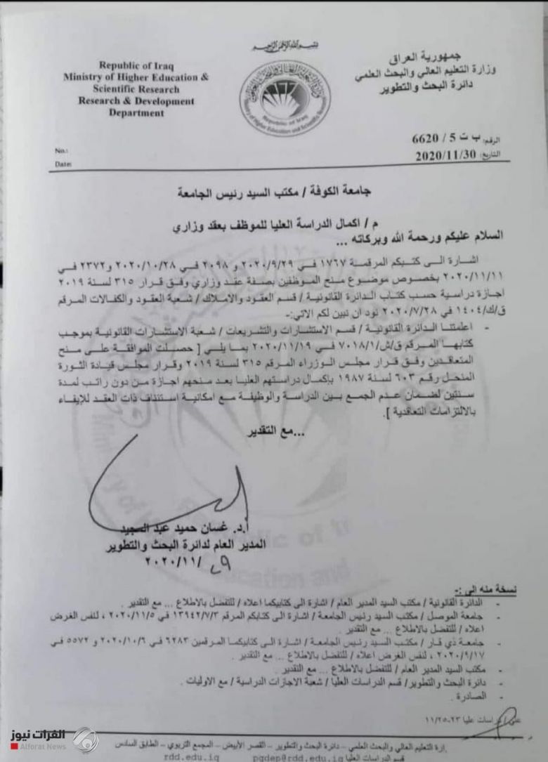 بالوثيقة.. التعليم تمنح موظفي العقود الوزارية اجازة دراسية لمدة سنتين
