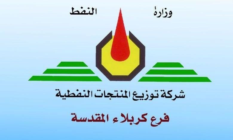 تجهيز اكثر من 233 الف بطاقة وقودية بالنفط الابيض في كربلاء المقدسة