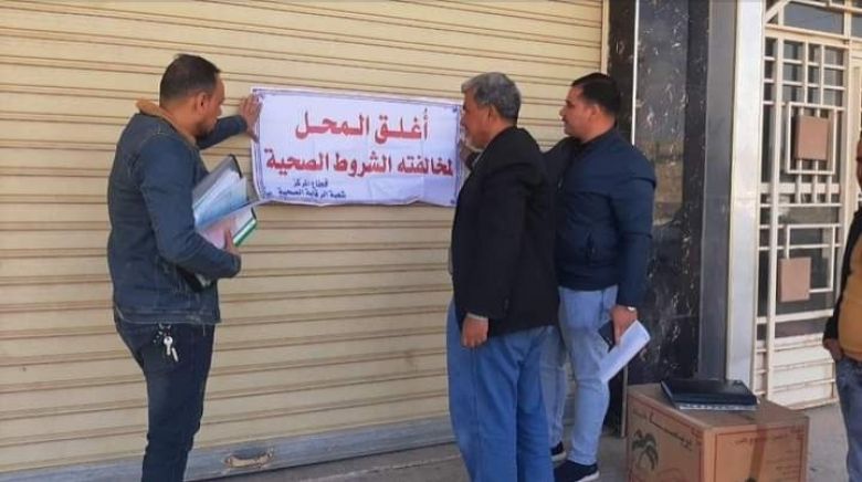 بالأرقام: صحة كربلاء تعلن احصائية عن المحال المخالفة للشروط الصحية في المحافظة