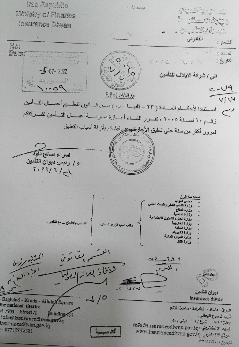 الغاء إجازة
