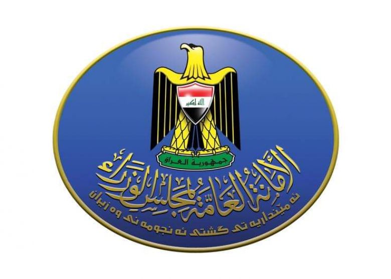 الامانة العامة لمجلس الوزراء  تعلن تعطيل الدوام الرسمي ليوم غد في جميع المحافظات