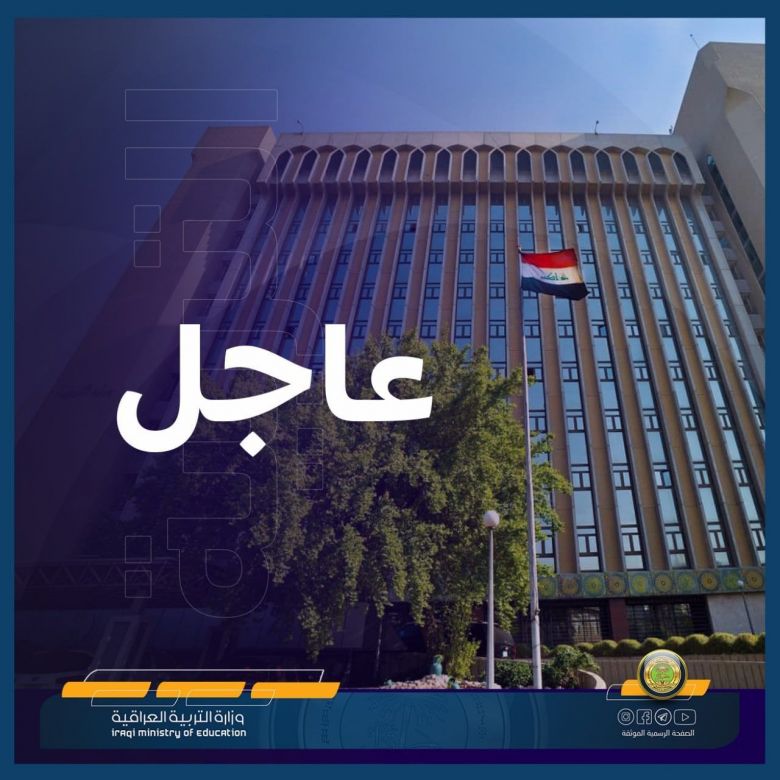 التربية تقرر اعادة العمل بنظام المحاولات