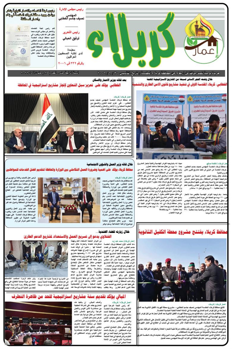تصفح صحيفة اعمار كربلاء ذات العدد ٦٢٥