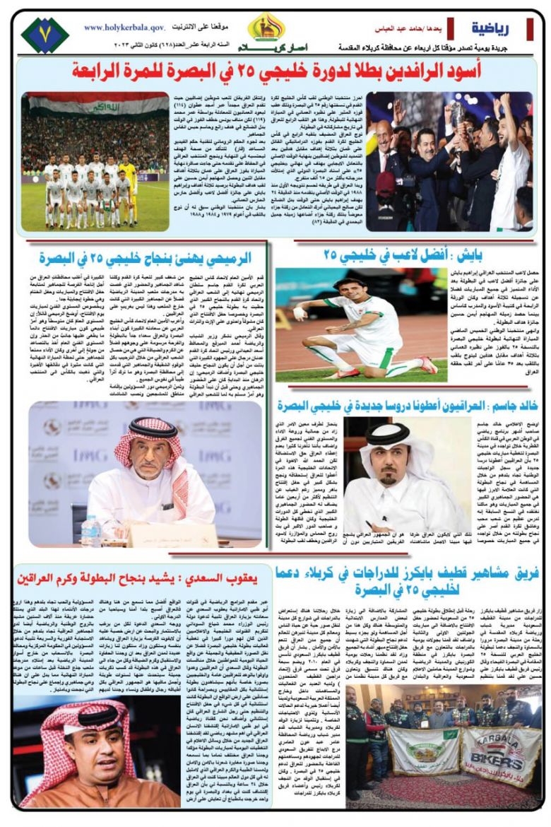 تصفح صحيفة اعمار كربلاء ذات العدد ٦٢٨
