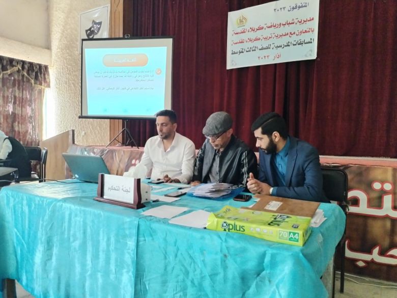 الشباب والرياضة و بالتعاون مع تربية كربلاء تنظم مسابقات علمية لطلبة الثالث متوسط