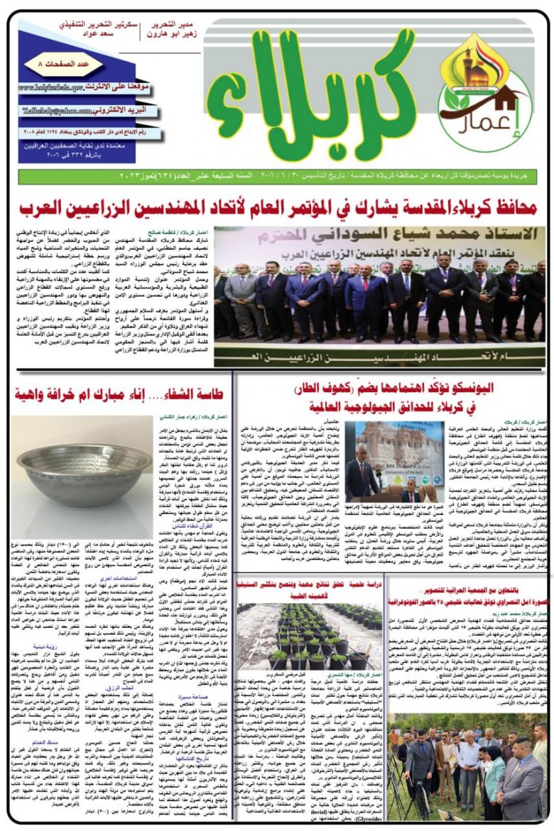 تصفح صحيفة اعمار كربلاء ذي العدد ٦٣٤