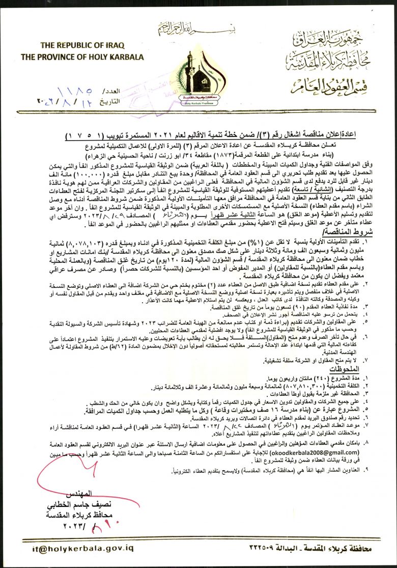 اعادة اعلان مناقصة اشغال (3) ضمن خطة تنمية الاقاليم 2021 المستمرة