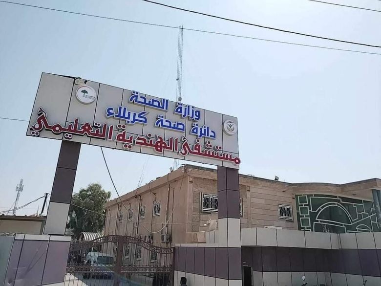 افتتاح مشروع بناية الاستعلامات وقاعة الانتظار ودار الأطباء في مُستشفى الهندية
