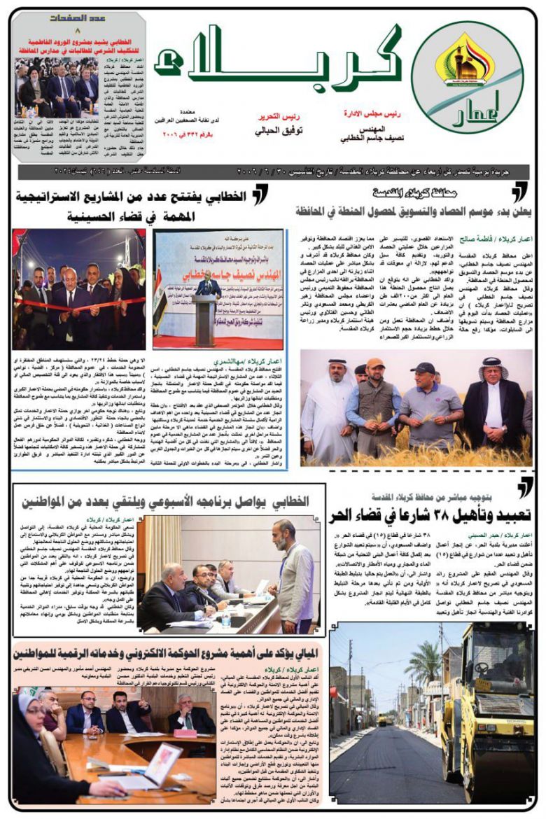 تصفح صحيفة اعمار كربلاء ذات العدد ٦٤٦