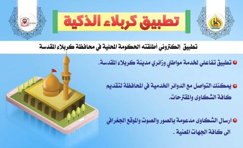 ماء كربلاء تصدر توجيها هاما لإهالي كربلاء