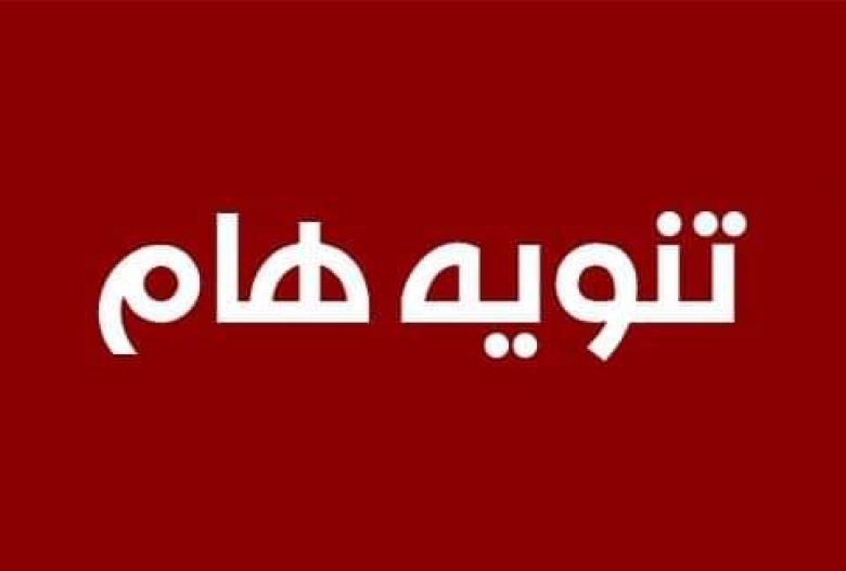 ماء الهندية تصدر تنويها هاما لإهالي القضاء