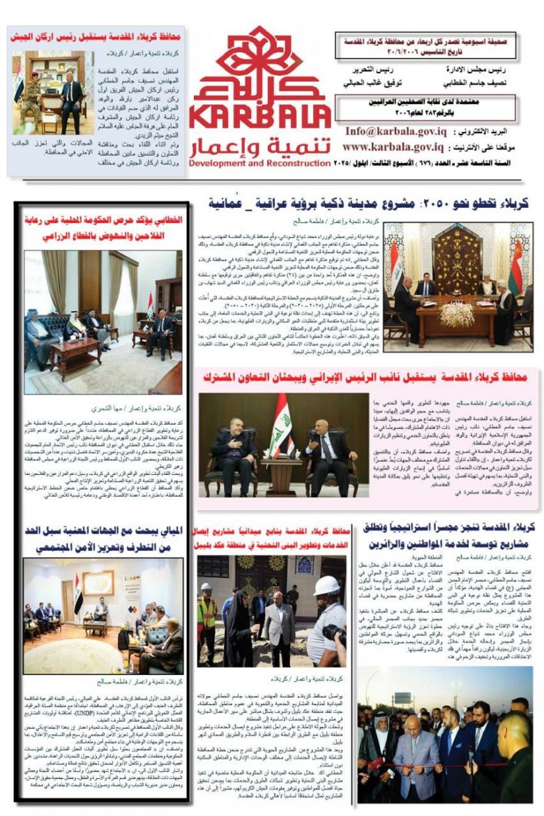 تصفح صحيفة كربلاء تنمية واعمار ذي العدد 676