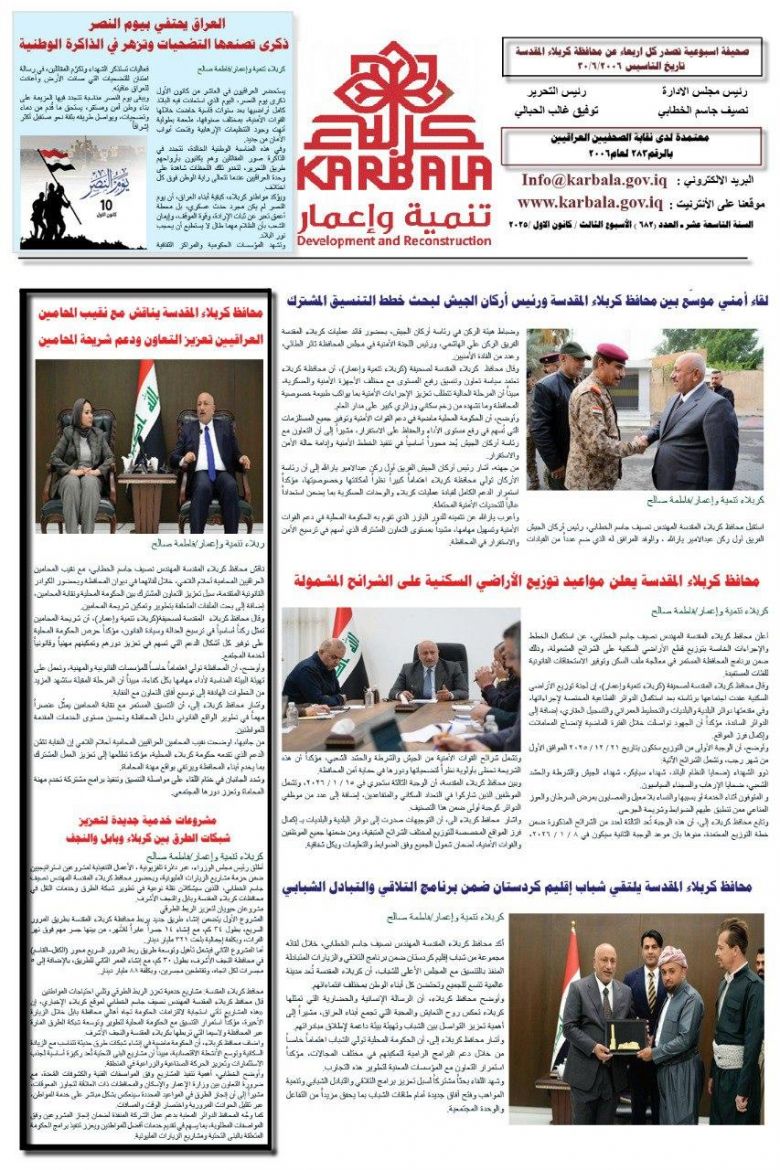 تصفح صحيفة كربلاء تنمية واعمار ذي العدد 682