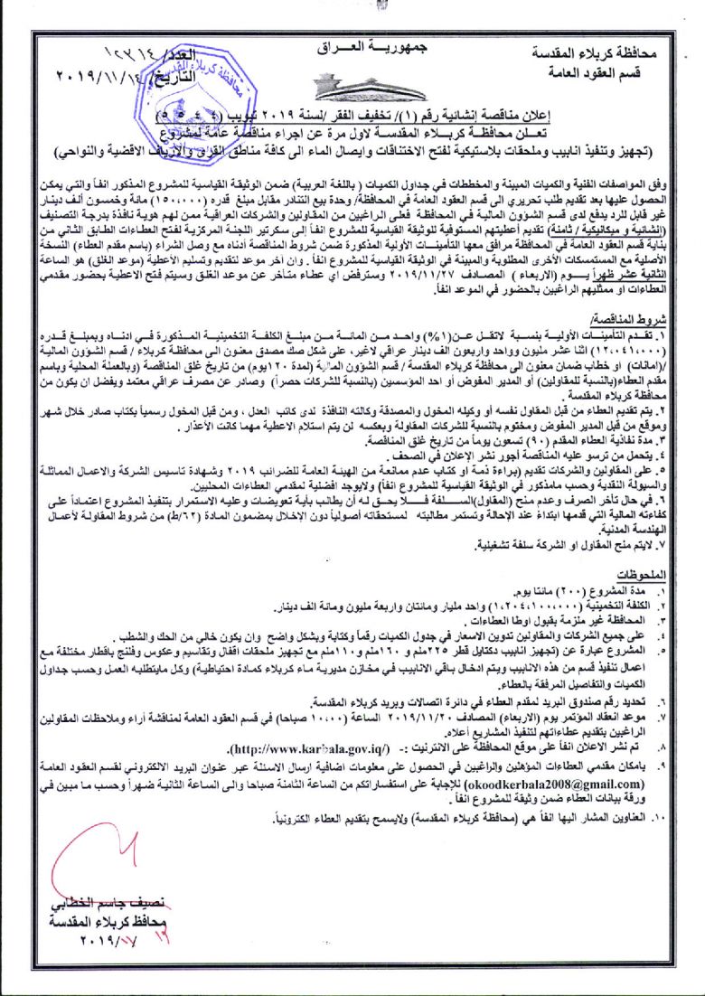 إعلان مناقصة إنشائية رقم (1)/ تخفيف الفقر /لسنة 2019