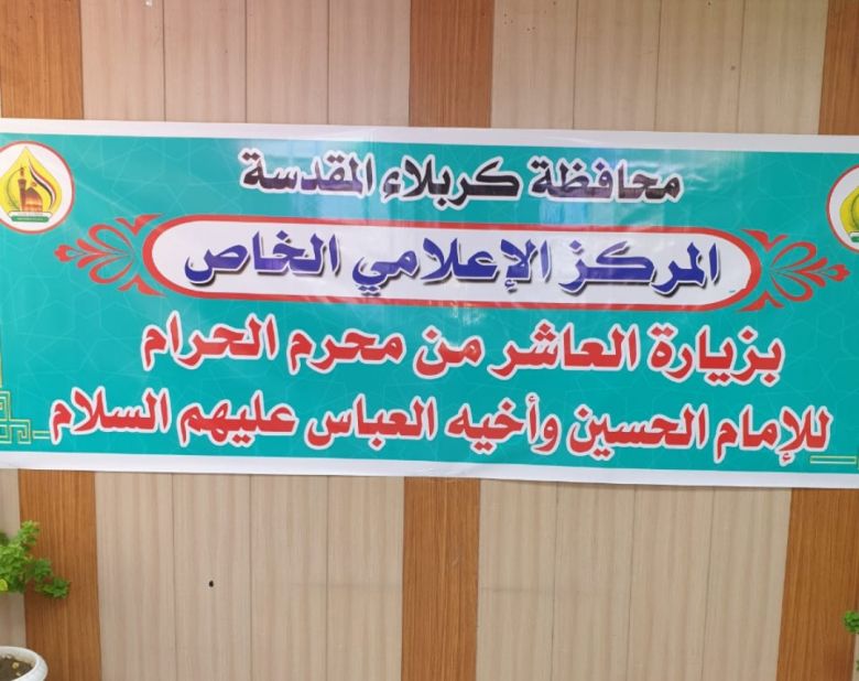 على غرار الخطط الخدمية والامنية...قسم الاعلام يضع خطة اعلامية خاصة بزيارة عاشوراء