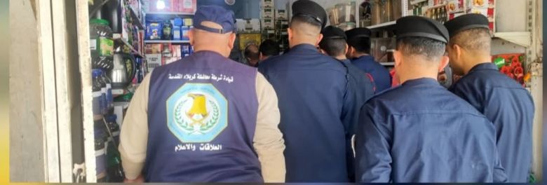 شرطة كربلاء تطلق حملات رقابية لمنع التلاعب بالأسعار خلال شهر رمضان