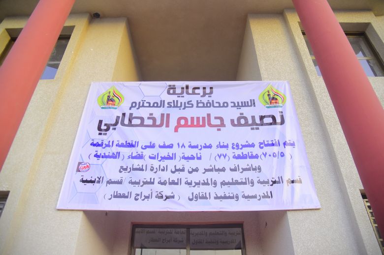 كربلاء المقدسة (2019–2026): نهضة عمرانية تُحدث تحولاً نوعياً في التربية والتعليم برؤية تمتد إلى 2030