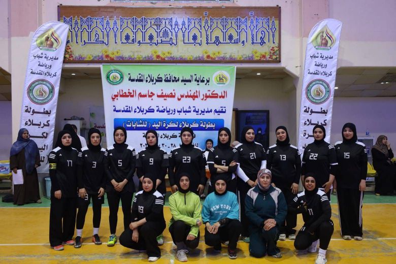 شباب ورياضة كربلاء تنظم بطولة نسوية بكرة اليد بمشاركة جامعات المحافظة
