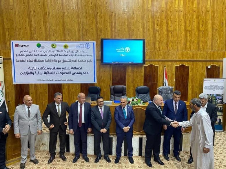 بدعم وإشراف المحافظ.. الفاو تمكّن النساء الريفيات وتدعم المزارعين في كربلاء بمعدات وتقنيات حديثة