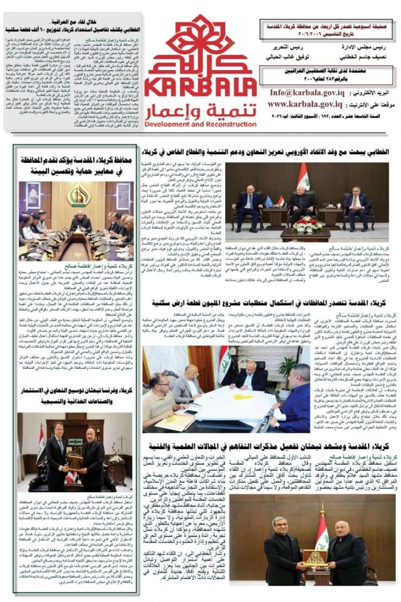 تصفح صحيفة كربلاء تنمية واعمار ذي العدد ( ٦٩٣)