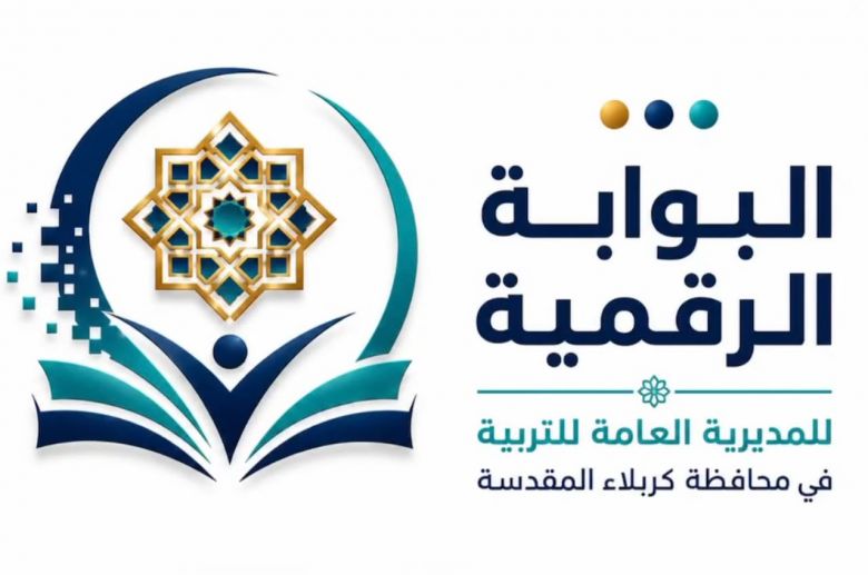 تربية كربلاء تطلق خدمة إلكترونية مجانية لطلبة المدارس